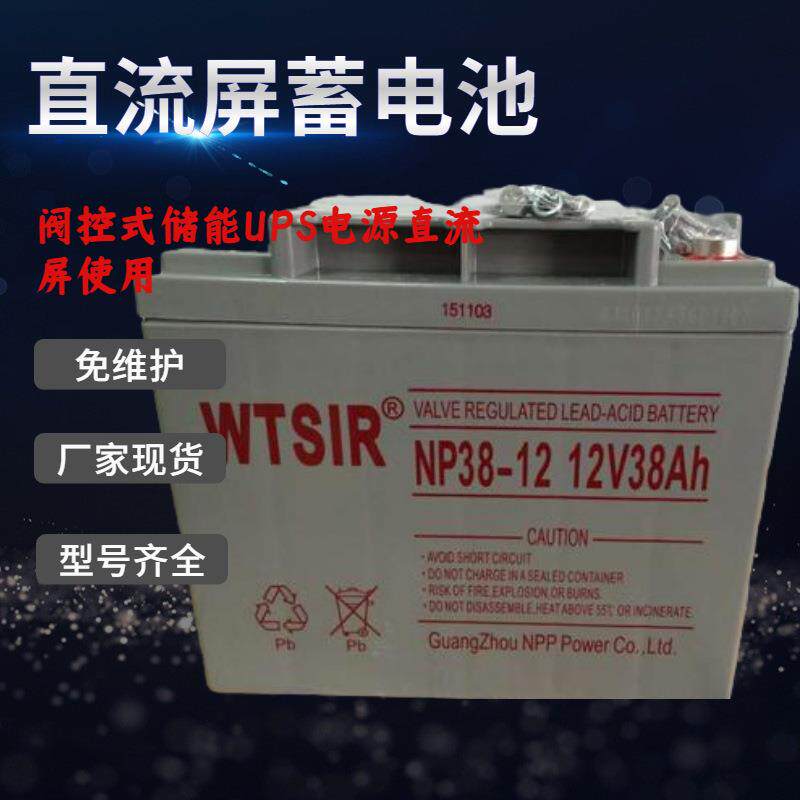 WTSIR蓄电池NPG12-50Ah 12V50AH免维护固定型UPS直流屏储能