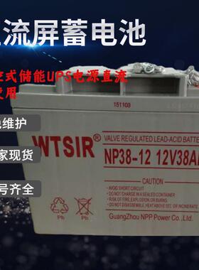 WTSIR蓄电池NPG12-50Ah 12V50AH免维护固定型UPS直流屏储能