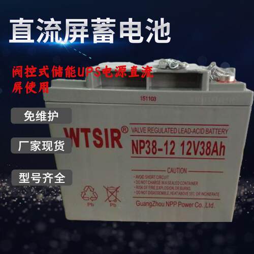 WTSIR蓄电池NPG12-50Ah 12V50AH免维护固定型UPS直流屏储能