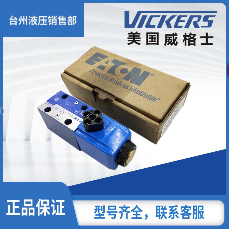 EATON 威格士DG4V-3-2A/6C-M-U-H7-60电磁换向阀DG4V-3-2C-M-U-H5
