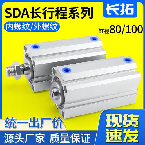 加长型薄型长行程气缸SDA80/100-110*120*125*140*150*200*300-SB