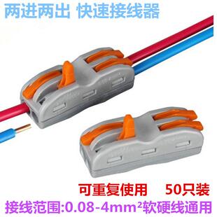 CH2两位电线连接器SPL 2铜快速接线端子按压对接头二进二出50祇装