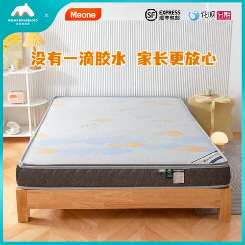 美洛美床垫melme儿童乳胶3D3E椰棕山棕床垫可定制榻榻米床垫MEone
