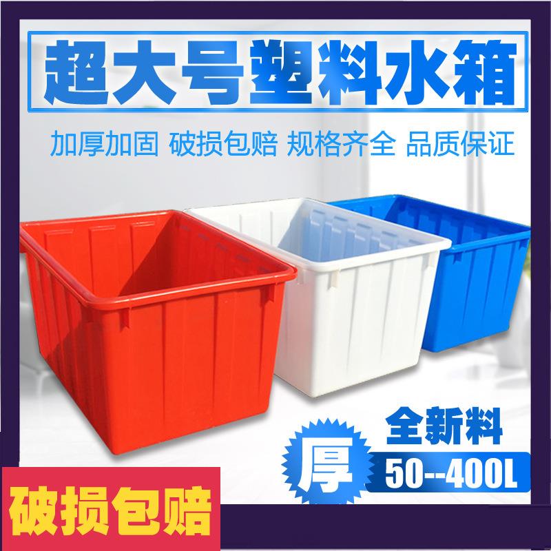 大号加厚塑料水箱长方形周转储水箱养鱼龟水产养殖箱注塑牛筋水桶