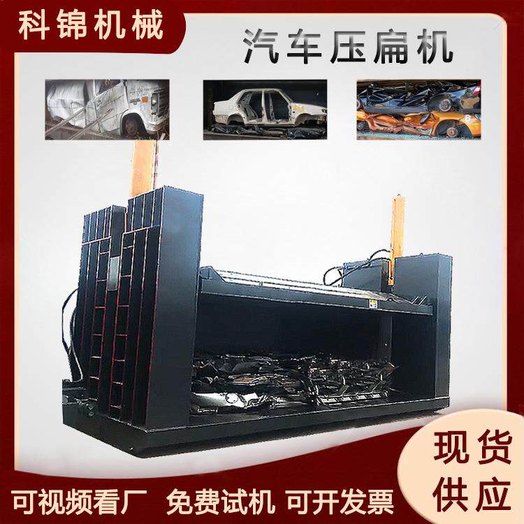 双缸报废汽车压缩机废自行车摩托车压扁机立式卡车壳挤扁机