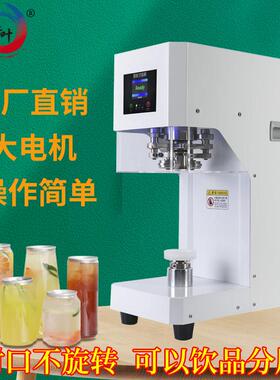 网红易拉罐封口机奶茶咖啡商用全自动封杯机饮品奶盖非旋转封罐机