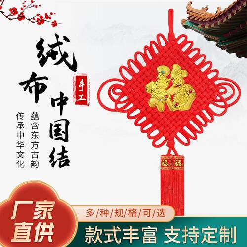 中国结挂件2026新款中国结大号福字绒布结手工编织乔迁玄关客厅电