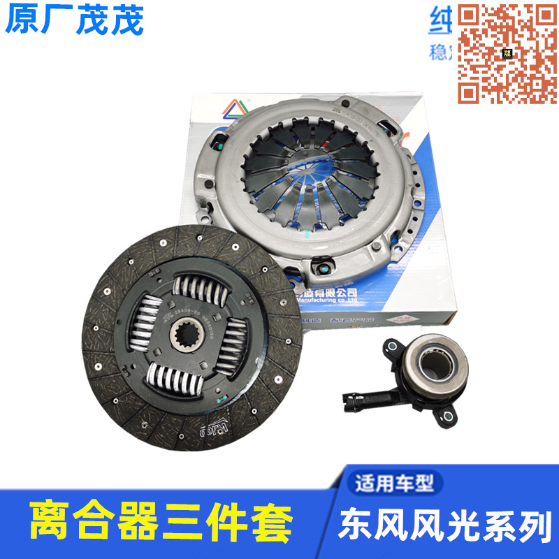 适配东风风光580 370 360 350 330 离合器三件套总成压盘片 原厂