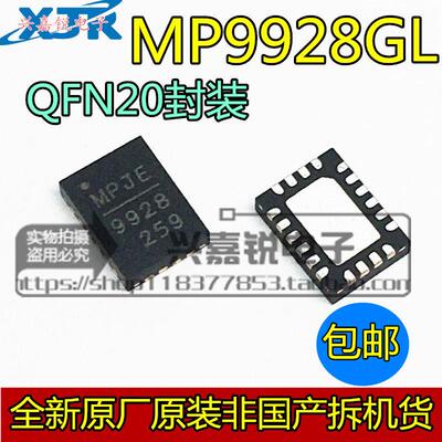 全新原装MP9928GL MP9928 9928 QFN20贴片 4V-60V 电源管理IC芯片
