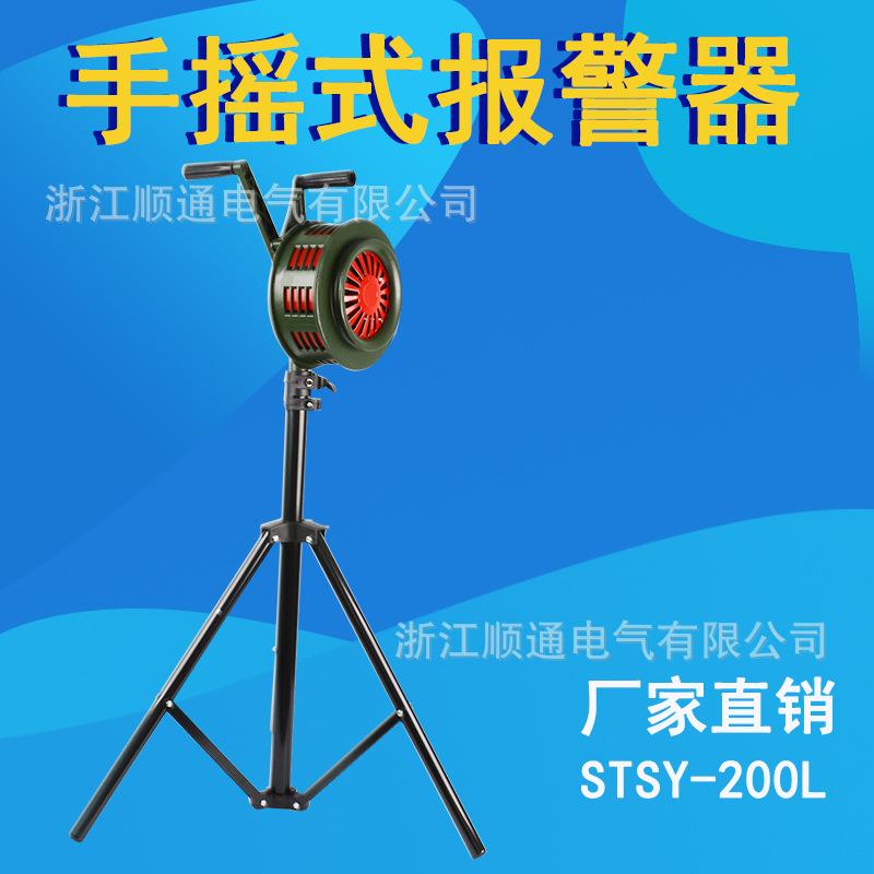手摇报警器SY-200B固定式报警器手摇式防空报警器水利报警器