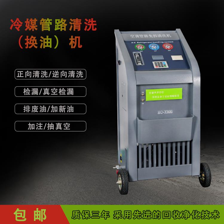 冷媒管路清洗(换油)机X860智能美容维修汽车保养机空调管路循环
