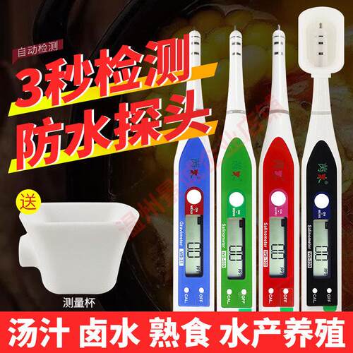 盐度计厨房食品汤汁熟食卤水数显表测量咸度海水培殖测盐器