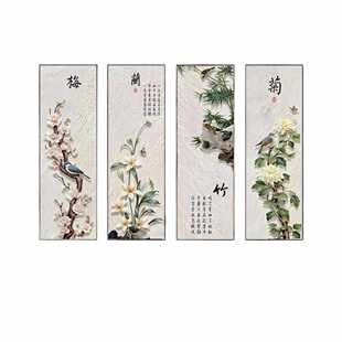 梅兰竹菊新中式客厅沙发背景墙装饰画茶室包间挂画餐厅四条屏壁画