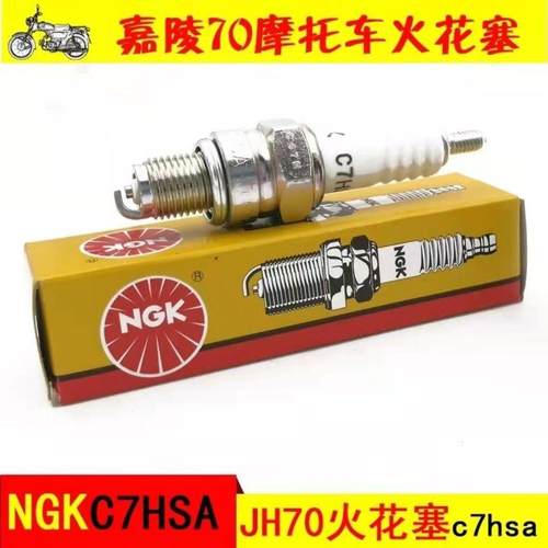 嘉陵70机车配件火花塞JH70机车火花塞jh70 NGK火花塞 C7HSA