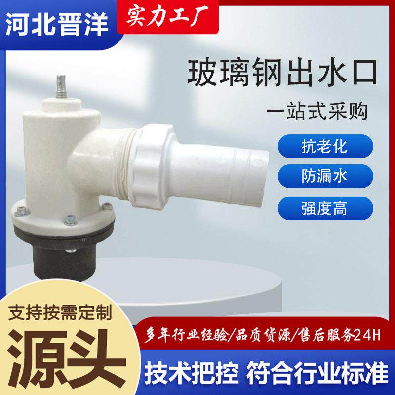 玻璃钢出水口PEPVCABS出水口农田灌溉用PE管PVC管分体式出水口