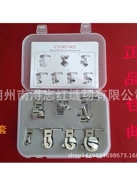 台湾质量 家用机卷边压脚套装CY-007-002 7件套