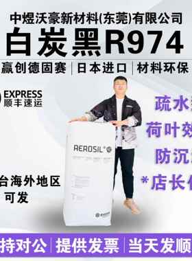 气相二氧化硅疏水型赢创R974白炭黑防沉降增稠触变补强