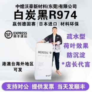 气相二氧化硅疏水型赢创R974白炭黑防沉降增稠触变补强