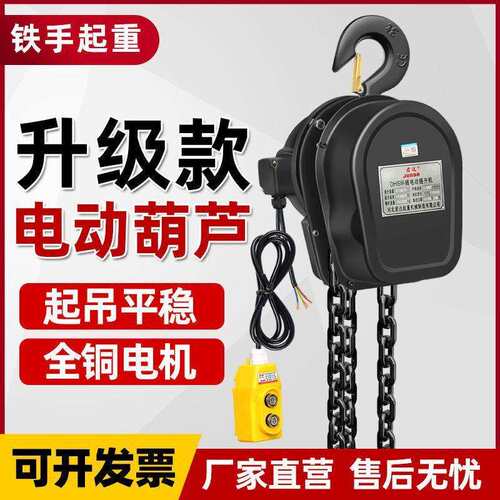 环链电动葫芦5起重机T2V吨380V电动吨小吊机家用提升机倒链1t2032