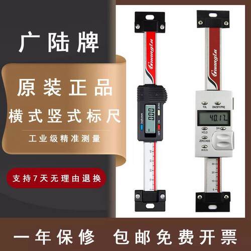 广陆机床电子数显横式标尺0-100-150-200-300竖式位移定位光栅尺