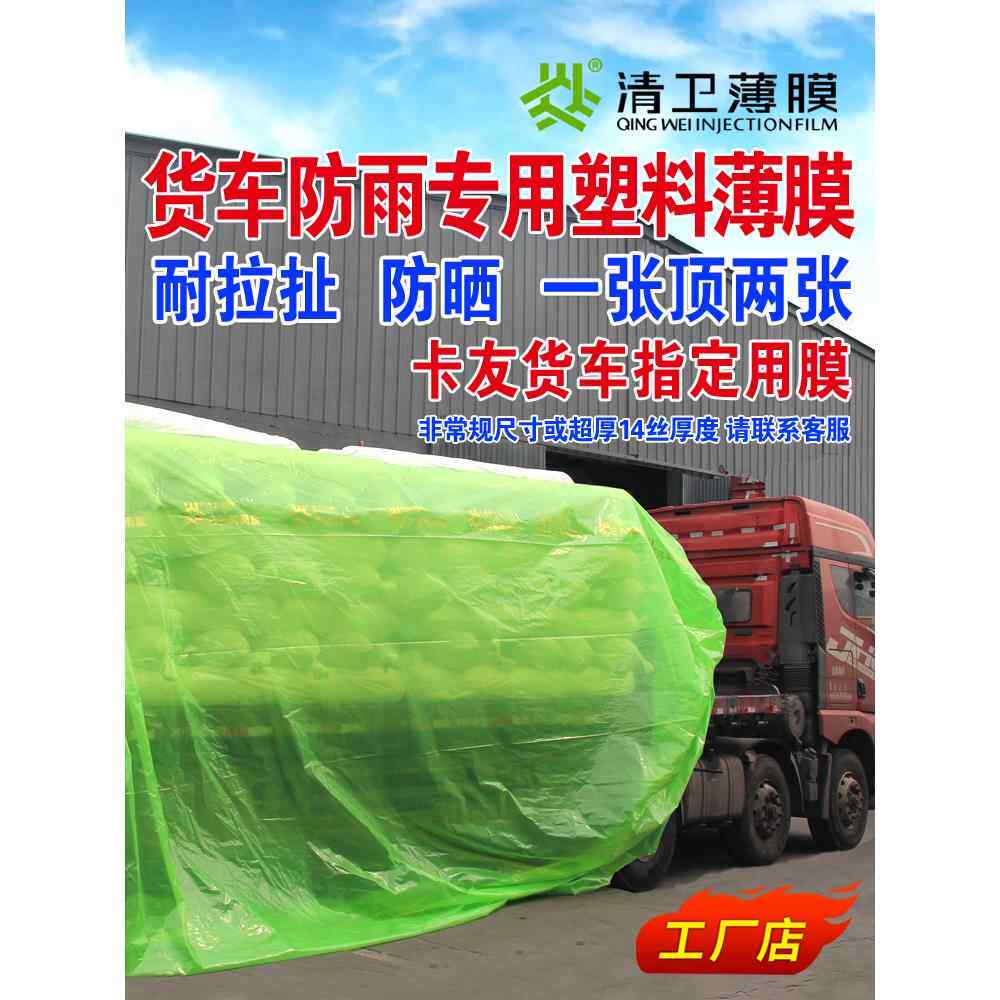半挂货车专用薄膜加特厚塑料雨布防水抗老化防晒耐磨遮盖绿色油纸