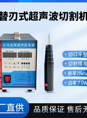 超声波切机28khz声超声波布KH-2806C料塑料式切割机替割刃超波切