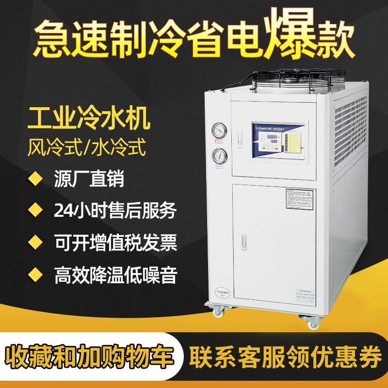 工业冷水机注塑模具冷却机冷却塔制冷机降温机冰水机风冷式水冷式