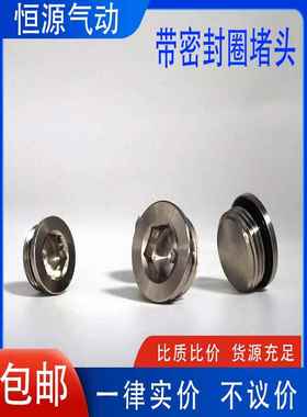 内六角外六角带密封圈ED丝堵堵头螺堵1分2分3分4分 1/8 1/43/81/2