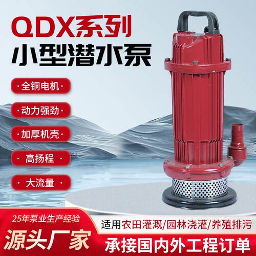 小型抽水潜水奔高扬程自吸增压家用220V农用灌溉大流量自吸泵