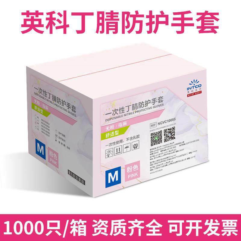 英科粉色一次性手套丁腈 食品级专用 高弹舒适家务厨房做饭防护