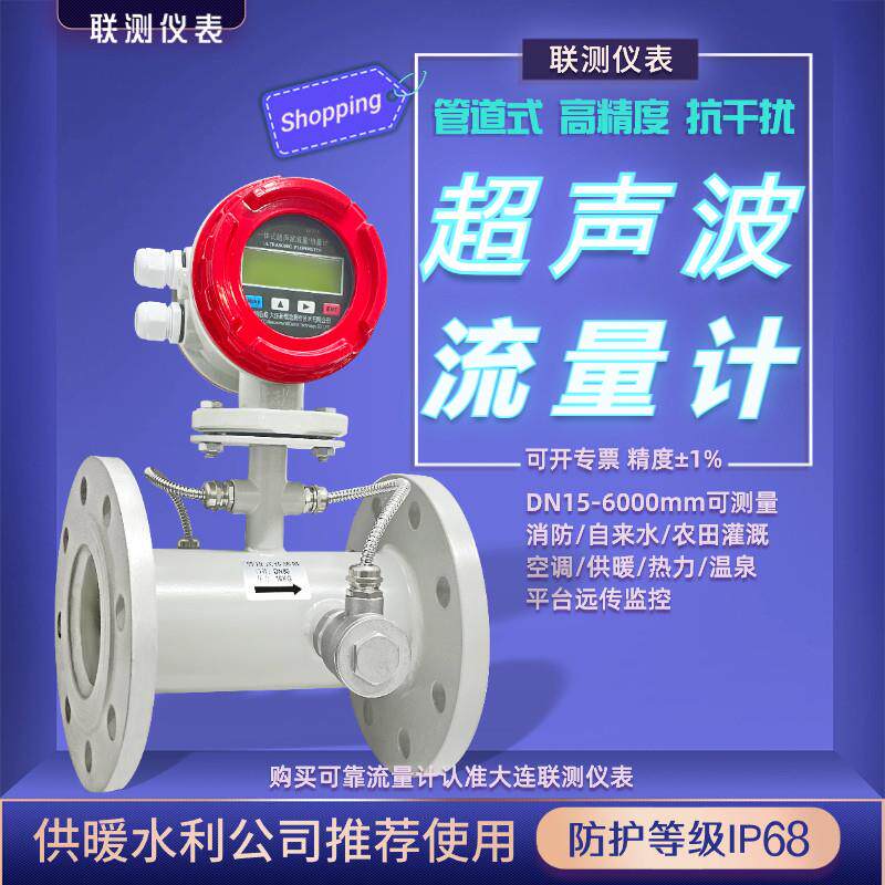 华连测超音波流量计管道式水供暖液体远传水表冷热计量表热量表