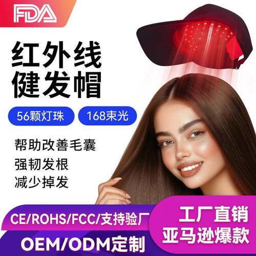 红光生发帽红外光养发护发帽蓝光紫光滋养头皮LED健发仪