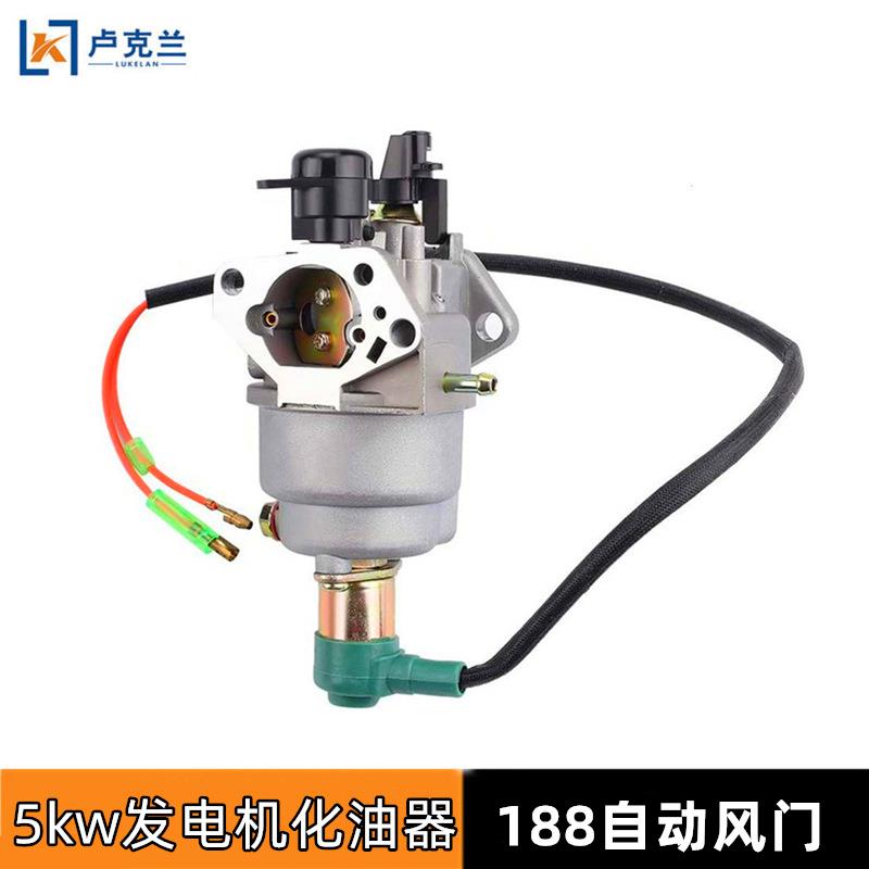 5KW6.5千瓦发电机配件自动风门化油器188F190F192发电机组化油器