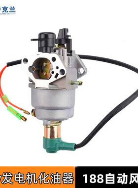 5KW6.5千瓦发电机配件自动风门化油器188F190F192发电机组化油器
