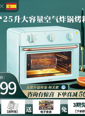 （瑕疵机）2026新款西班牙大容量家用空气炸锅炸烤箱一体机25L