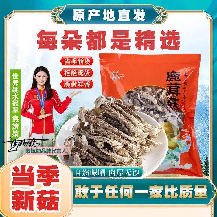 豪媳妇鹿茸菇500g高山鹿茸菇乾货自然晾晒鲜香脆爽口肉厚无沙正品