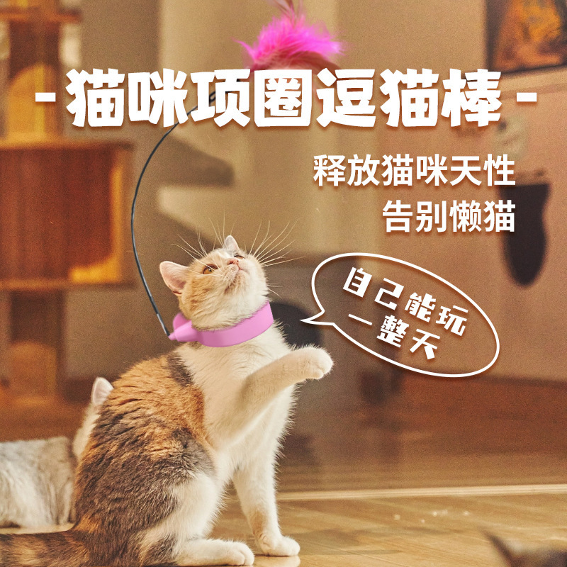 猫咪玩具钢丝羽毛带铃铛项圈逗猫棒替换头自嗨解闷猫玩具宠物用品
