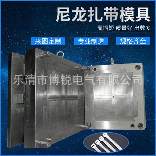 博锐厂家供应扎带模具各种规格尼龙扎带模具扎带模具钢钉线卡模具