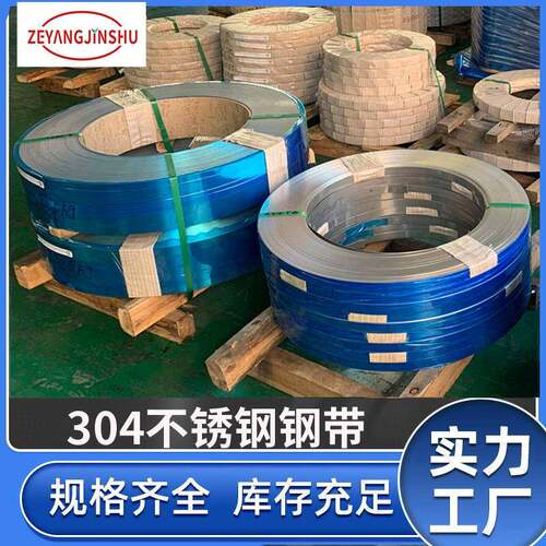 现货甬金304不锈钢带耐高温镜面BA201不锈钢弹簧片磨砂精密钢带
