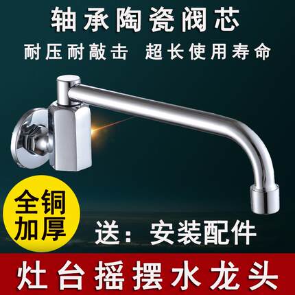 厂家灶台餐厅全铜水龙头商用电磁炉酒店饭店厨师厨房专用摇摆龙头