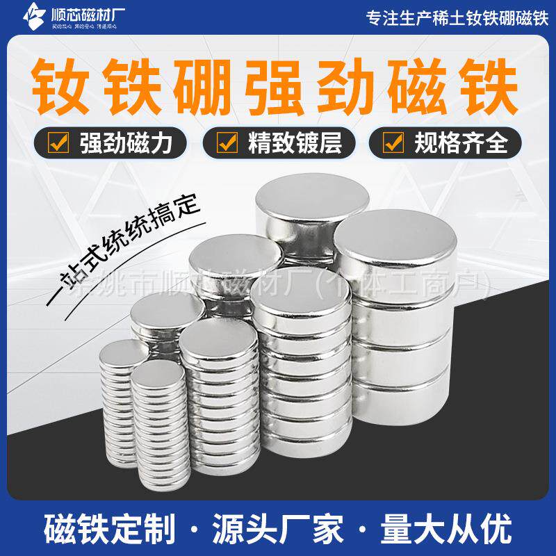 磁铁厂家钕铁硼强力磁铁圆形磁铁方形磁铁片异形稀土永磁片