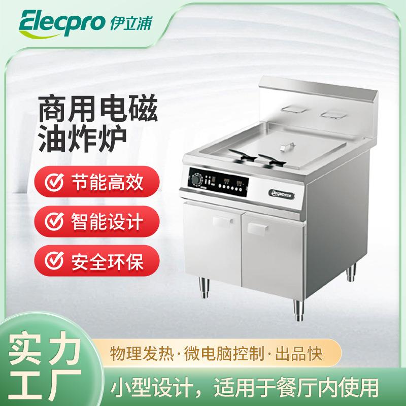 伊立浦商用电磁油炸炉操作方便大型连锁餐厅电磁炸炉炸薯条炸鸡
