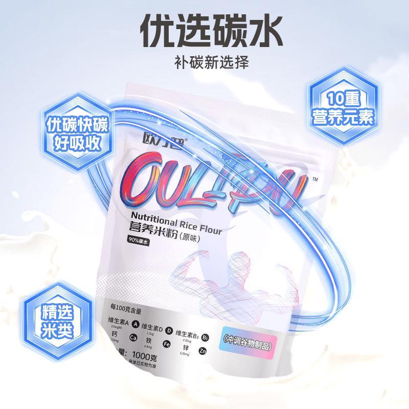 欧力普营养米粉增肌米糊1000克含量即食补充碳水精选美味增肌米粉