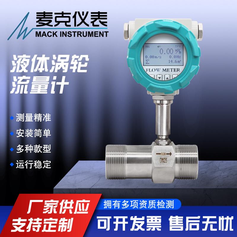 酒精流量计纯水流量计中频炉流量计高压流量计口径可选