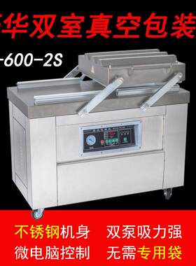 600双室真空包装机商用密封机全自动大米茶叶日用品真空密封口机