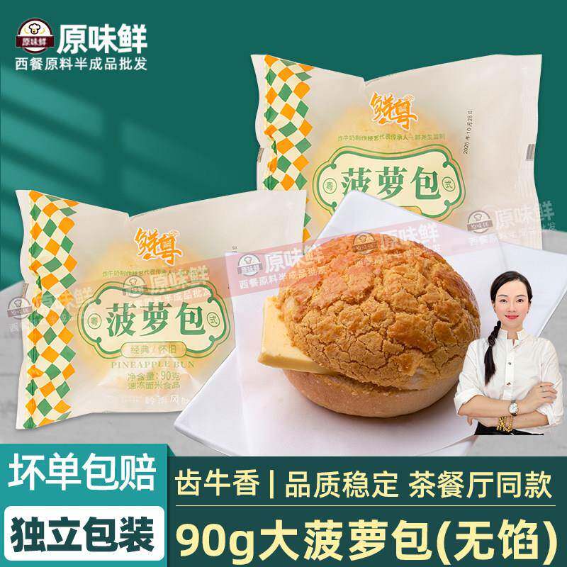 汉堡胚菠萝包早餐面包粤式汉堡胚半成品无馅猪扒包餐饮商用冰火菠