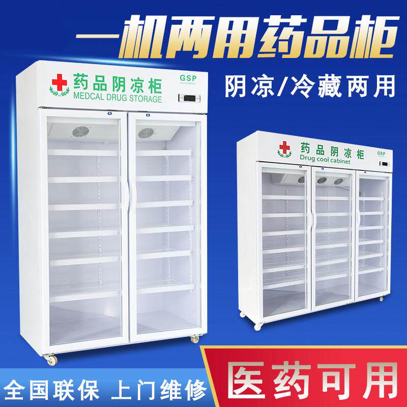圣凯药品阴凉柜冷藏柜药店药房诊所单双三门冰箱展示柜GSP认证