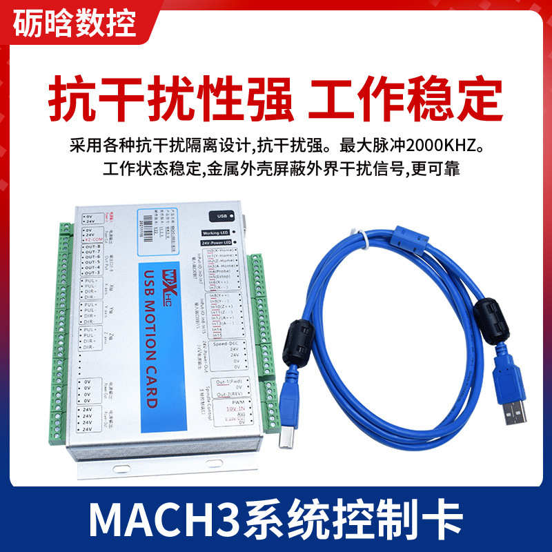数控雕刻机车床cnc控制器控制板芯合成USB接口MACH3系统控制卡