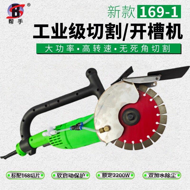帮手开槽机169199单片槽王切割加水无尘无死角墙地面石材混凝土线图片