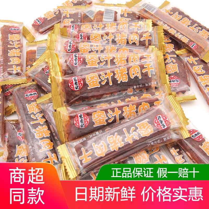 现货宏香记猪肉干500g猪肉蜜汁味XO酱独立小包装宿舍休闲解馋零食